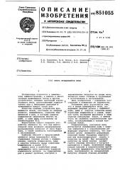 Опора вращающейся печи (патент 851055)