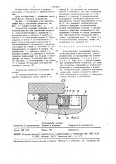 Стол-маховик (патент 1511491)