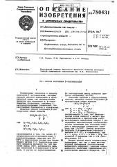 Способ получения @ -кетоацеталей (патент 780431)