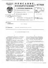 Фанерострогальный станок (патент 677920)