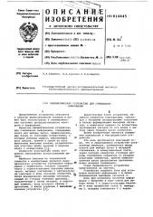 Пневматическое устройство для считывания информации (патент 614445)