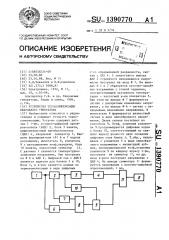 Устройство термокомпенсации кварцевого генератора (патент 1390770)