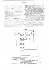 Преобразователь напряжения в код повышенной точности (патент 482004)