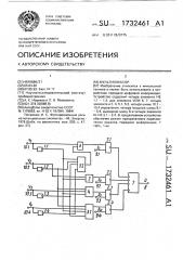 Мультиплексор (патент 1732461)