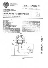 Подъемник (патент 1678682)