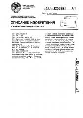 Способ получения мелиоранта тепличных грунтов на основе верхового торфа (патент 1253981)