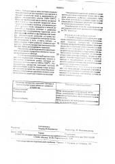 Способ непрерывного удаления шлака из нагревательного устройства (патент 1836454)
