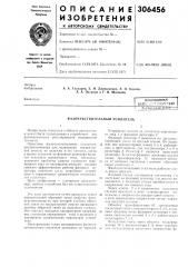 Фазочувствительный усилитель (патент 306456)