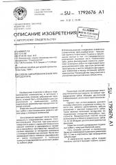Способ шинирования зубов при пародонтите (патент 1792676)