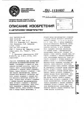 Устройство для когерентной обработки фазоманипулированных сигналов (патент 1131037)