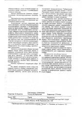 Заплата для закрытия межжелудочковых дефектов перегородки сердца (патент 1773393)