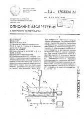 Способ лучевой сварки (патент 1703334)