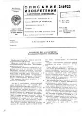 Устройство для формирования последовательности импульсов (патент 246923)