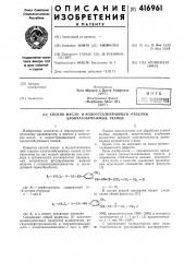 Способ масло- и водоотталкивающей отделки хлопчатобумажных тканей (патент 416961)