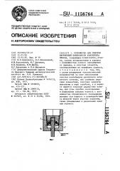 Устройство для очистки внутренней поверхности контейнера пресса (патент 1156764)