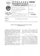 Способ электрохимической обработки зубьев зубчатых колес (патент 222136)