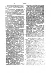 Комбинированный тормозной кран (патент 1643250)