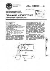 Электромагнитный шкивной железоотделитель (патент 1115805)