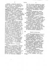 Питатель пневмотранспортной уста-новки (патент 839929)