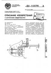 Устройство для контроля целостности режущих инструментов (патент 1123795)