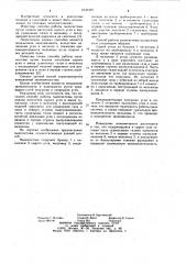Способ работы пылесистемы (патент 1035339)