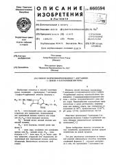 Способ получения производных 7 -ацетамидо-3-цефем-4- карбоновой кислоты (патент 660594)