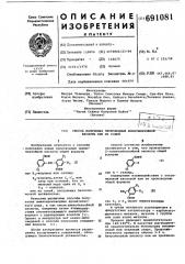 Способ получения производных аминобензойной кислоты или их солей (патент 691081)