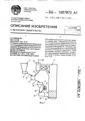 Система топливоподготовки (патент 1657872)