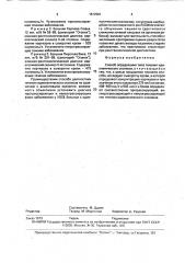 Способ определения типа течения идиопатического сколиоза (патент 1812501)
