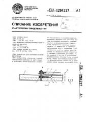 Устройство для изучения явления магнетизма (патент 1264227)