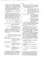 Генератор кодирующих или декодирующих байтов (патент 1207407)