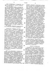 Устройство для исследования неоднородностей в прозрачных средах (патент 773428)