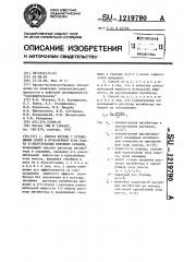 Способ борьбы с отложениями солей в призабойной зоне пласта и оборудовании нефтяных скважин (патент 1219790)