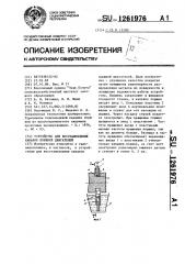 Устройство для восстановления канавок поршней двигателей (патент 1261976)