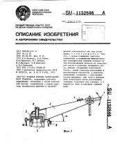 Рулевая колонка малогабаритного трактора (патент 1152846)