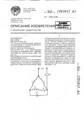 Конденсаторный асинхронный электродвигатель (патент 1791917)