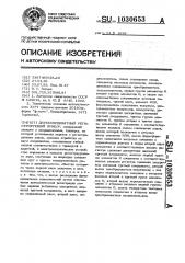 Двухкоординатный регистрирующий прибор (патент 1030653)