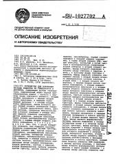 Устройство для коррекции расхода вещества по температуре и давлению (патент 1027702)