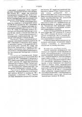 Способ получения автофорезной композиции для покрытия (патент 1712378)