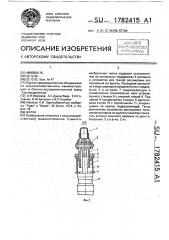 Жатка (патент 1782415)