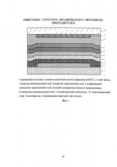 Светоизлучающая матрица микродисплея на органических светодиодах и способ ее изготовления (патент 2601771)