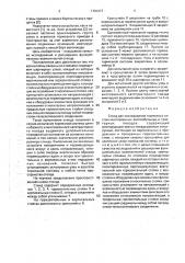 Стенд для исследования тормозных систем многозвенных автомобильных и тракторных поездов (патент 1791217)