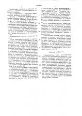 Переключатель линии молокопровода (патент 1445669)
