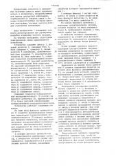 Устройство для синхронного детектирования фазоманипулированных сигналов (патент 1352666)