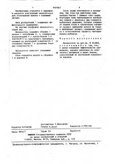 Молокоотсос (патент 1437027)