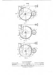 Механизм отключения мотальной головки на основомотальном автомате (патент 247091)
