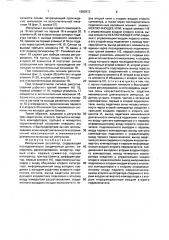 Импульсный регулятор (патент 1682973)