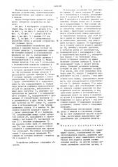 Грузозахватное устройство (патент 1350100)