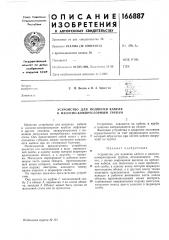 Патент ссср  166887 (патент 166887)