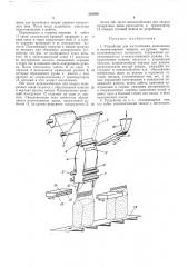 Устройство для изготовления, наполнения и (патент 322039)